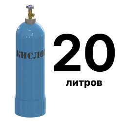 Кислородный баллон 20 л в Краснопресненской