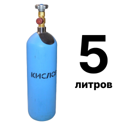 Кислородный баллон 5 л в Краснопресненской